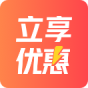 立享优惠