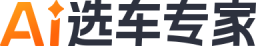 太平洋汽车AI选车专家
