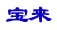當(dāng)寶來遭遇?？怂箖r格會否繼續(xù)堅挺？