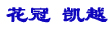 ?？怂箷堇[車市版“星戰(zhàn)”?